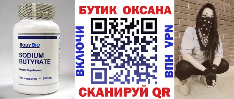 БУТИРАТ 99%  Рязань 