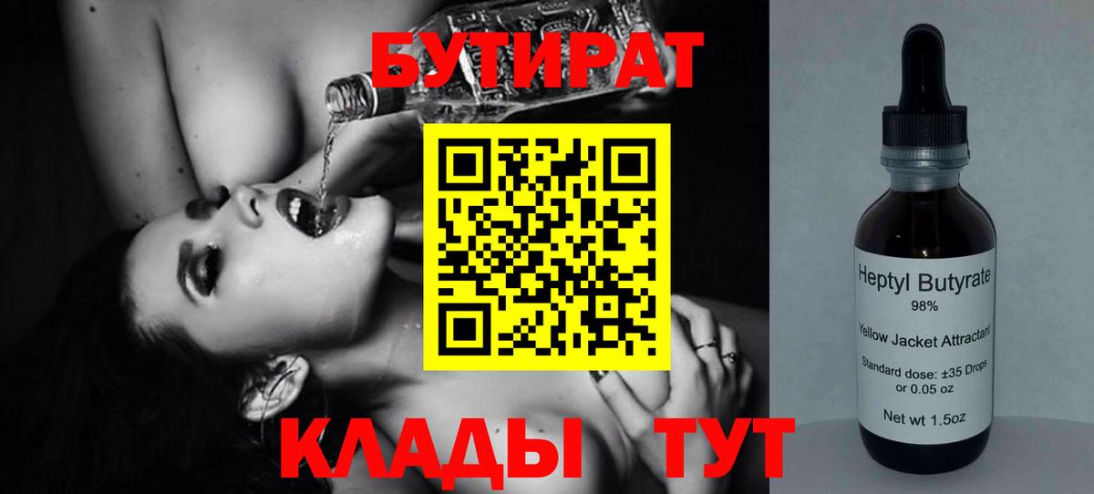 БУТИРАТ GHB Рязань