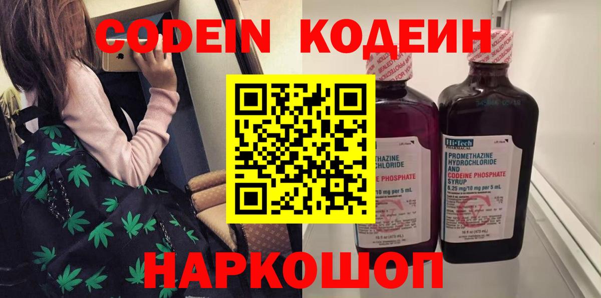 Кодеиновый сироп Lean Purple Drank Рязань