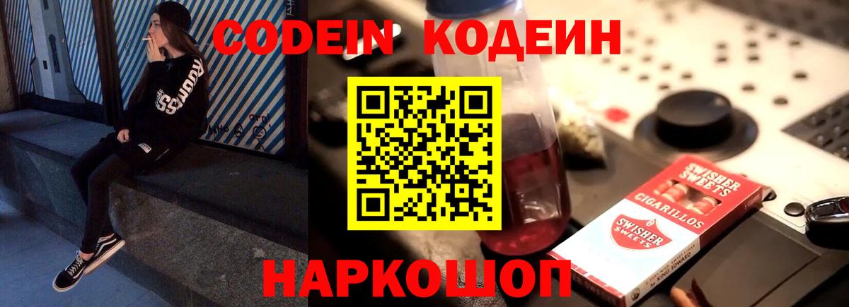 Рязань  Кодеиновый сироп Lean напиток Lean (лин)  Кодеиновый сироп Lean Purple Drank  Вход с VPN 