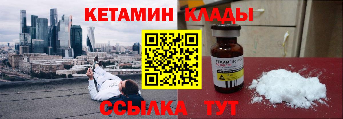 КЕТАМИН VHQ Рязань