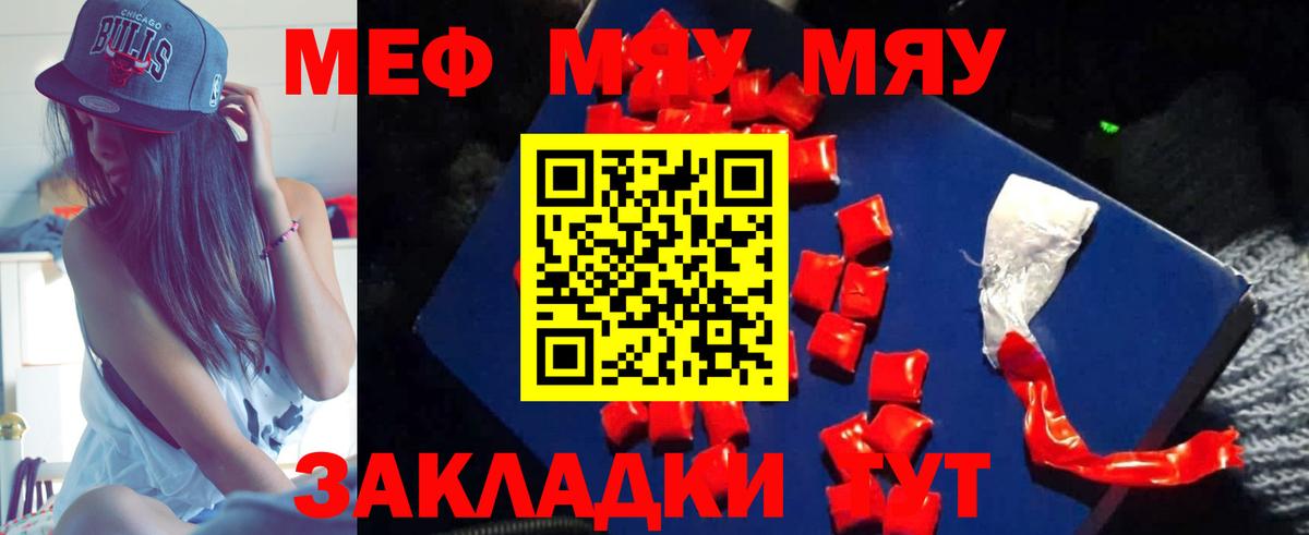 Меф мяу мяу кристаллы Рязань