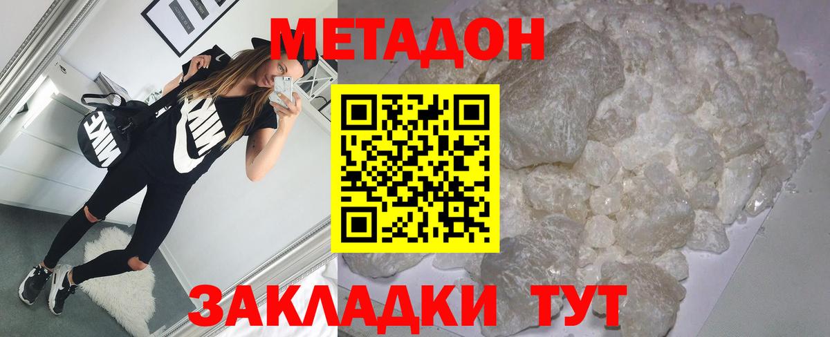 МЕТАДОН methadone Рязань
